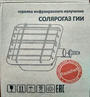 Газовая ИК-горелка Солярогаз ГИИ-2.3