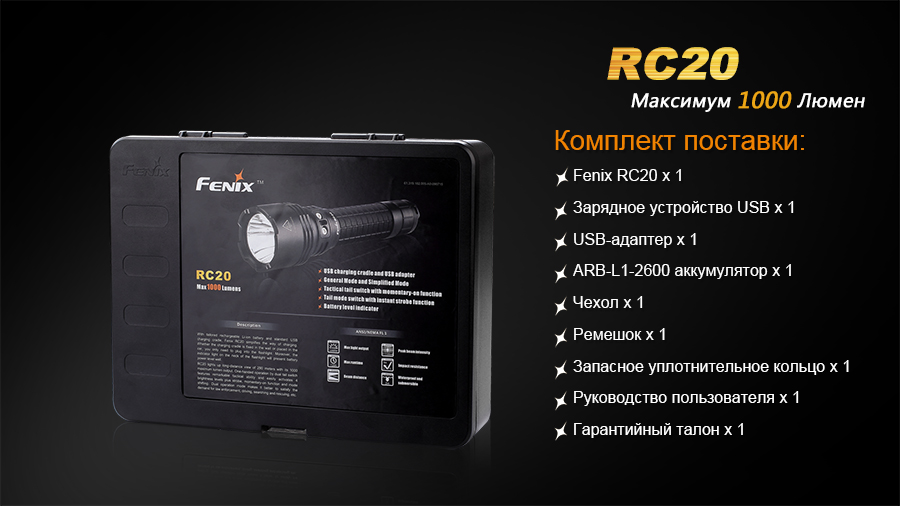 Fenix 7 характеристики. Фонарь Феникс rc20. 1000 Люмен. РЦ Феникс. RC 20.