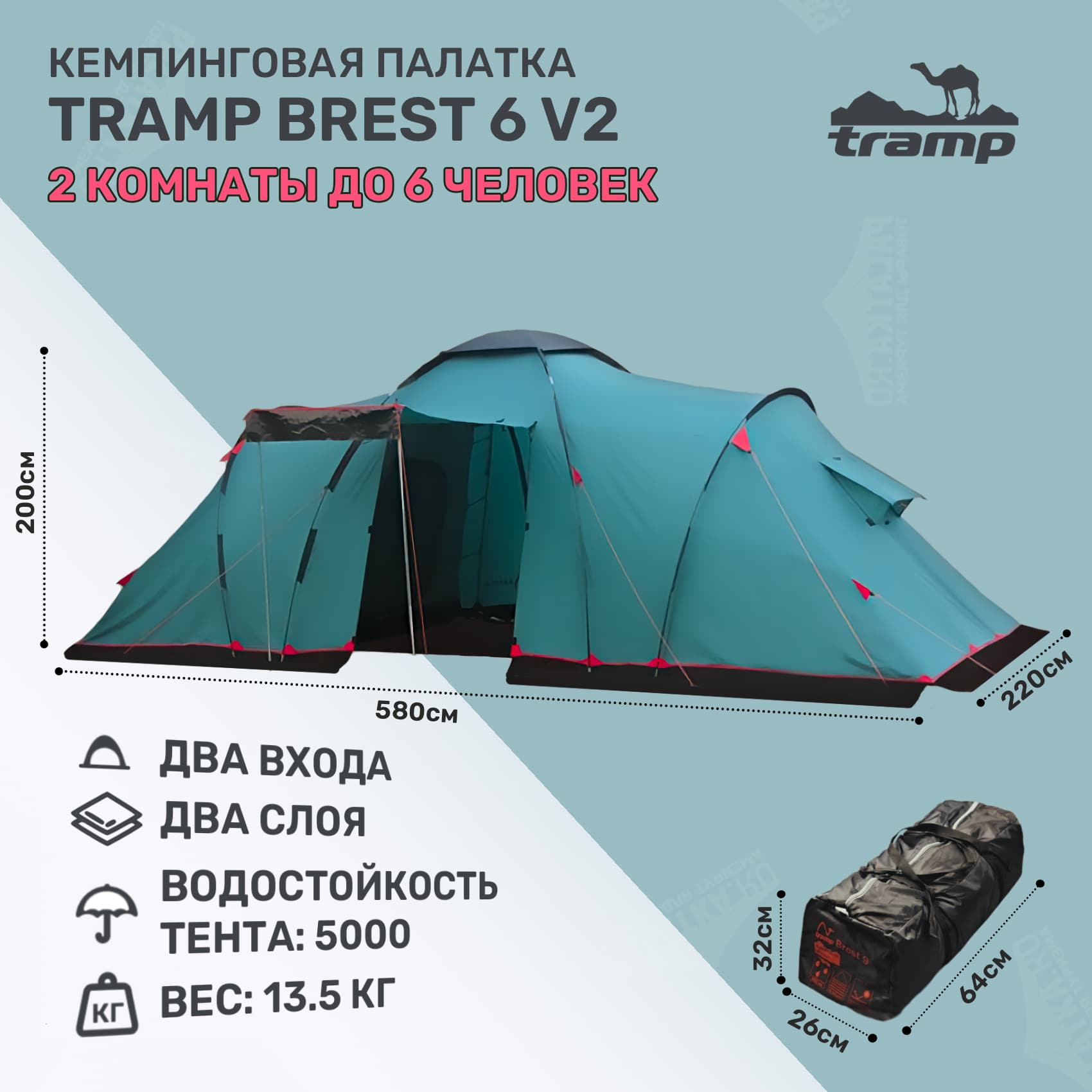 Палатка кемпинговая Tramp Brest 6 V2, двухкомнатная, до 6 человек, 2 слоя, зеленый купить за 32 990 руб. в магазине palatka.ru